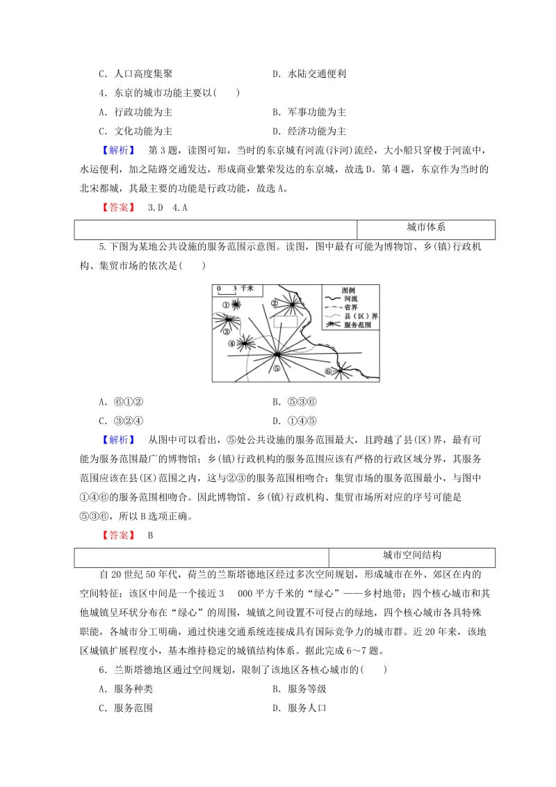 2018秋高中地理 第2单元 城市与地理环境 单元分层突破学案 鲁教版必修2.doc_第3页