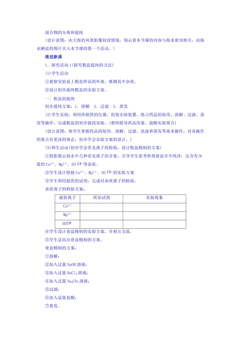 2019-2020年人教版必修1 化学实验基本方法第二课时 教案.doc_第2页