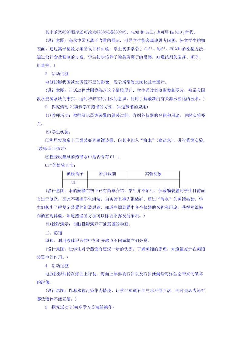 2019-2020年人教版必修1 化学实验基本方法第二课时 教案.doc_第3页