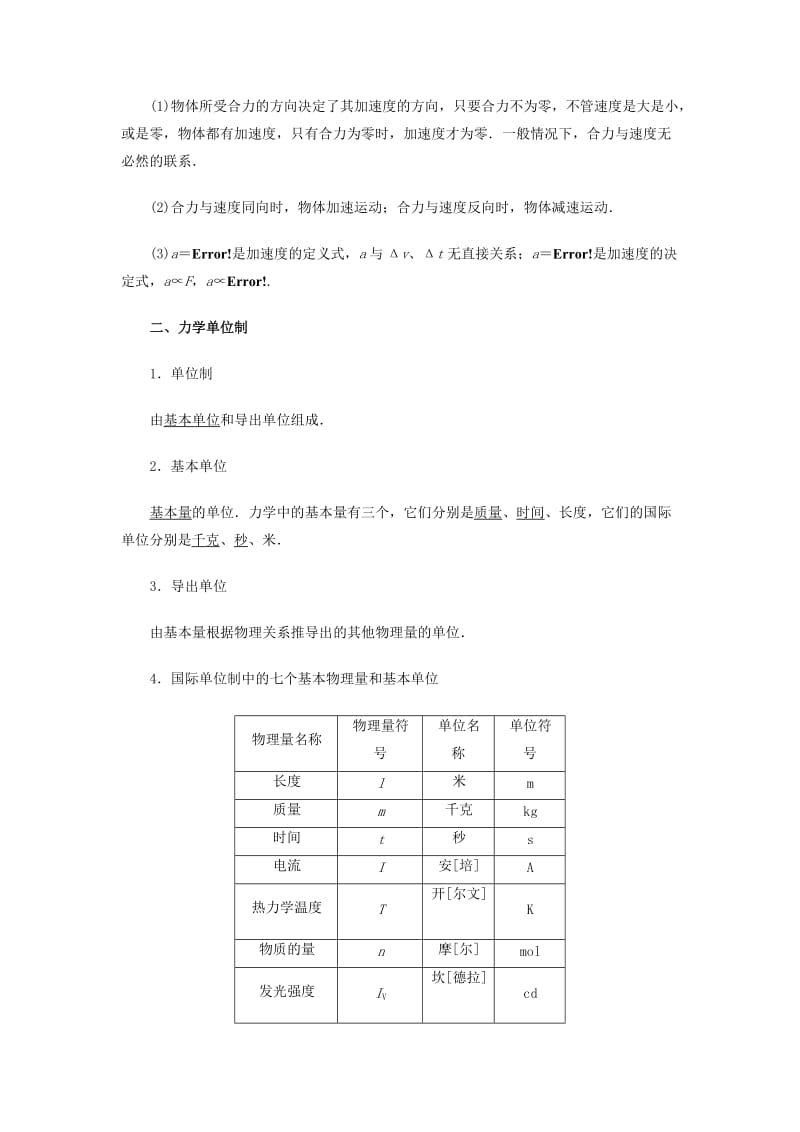 2019高考物理一轮复习 考点大通关 专题3.2 牛顿第二定律 两类动力学问题学案.doc_第2页