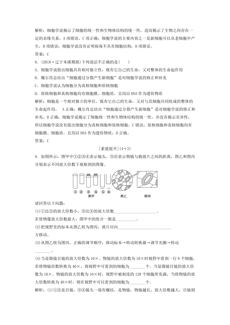 2019版高考生物一轮复习 第一部分 第一单元 细胞及其分子组成 第1讲 走近细胞练习 新人教版.doc_第3页