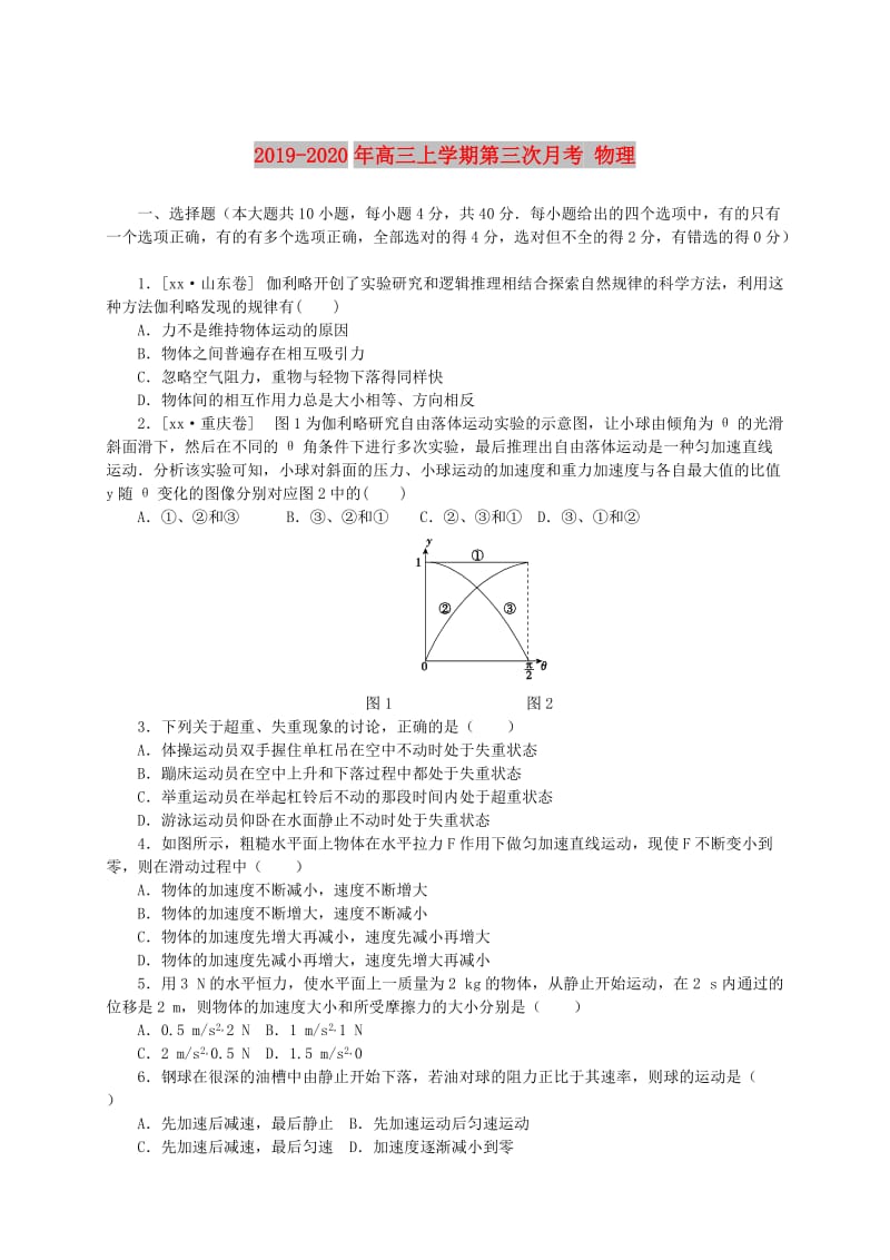 2019-2020年高三上学期第三次月考 物理.doc_第1页