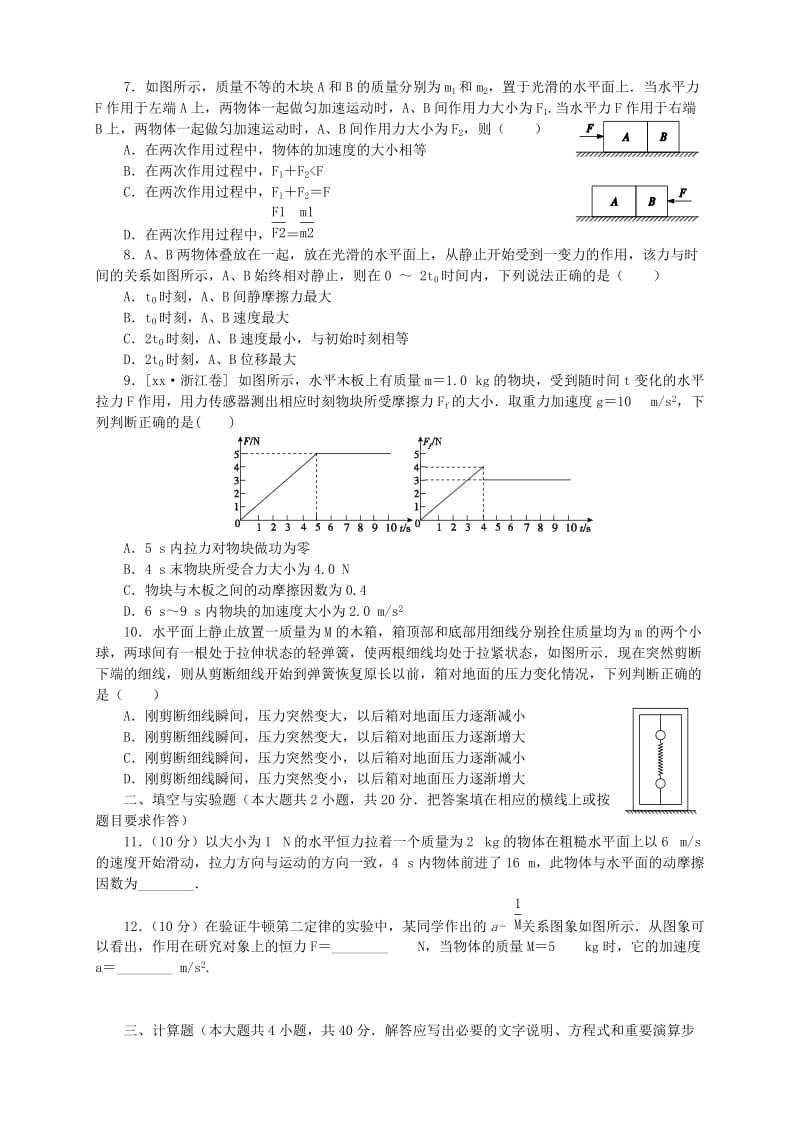 2019-2020年高三上学期第三次月考 物理.doc_第2页