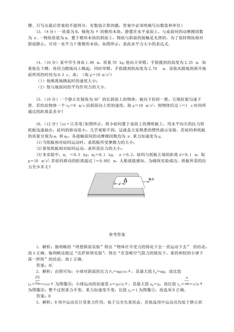 2019-2020年高三上学期第三次月考 物理.doc_第3页