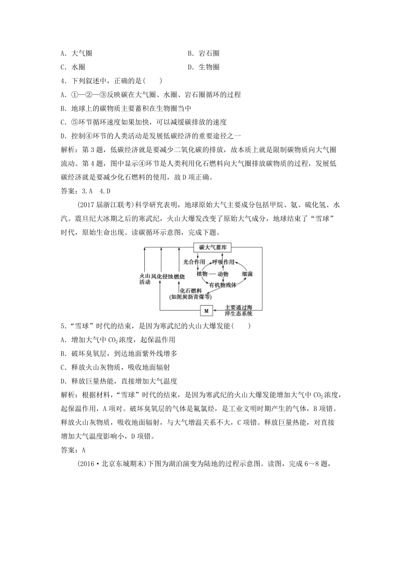 2019届高考地理一轮复习 第六章 自然地理环境的整体性与差异性 第一讲 自然地理环境的整体性课时作业 新人教版.doc_第2页