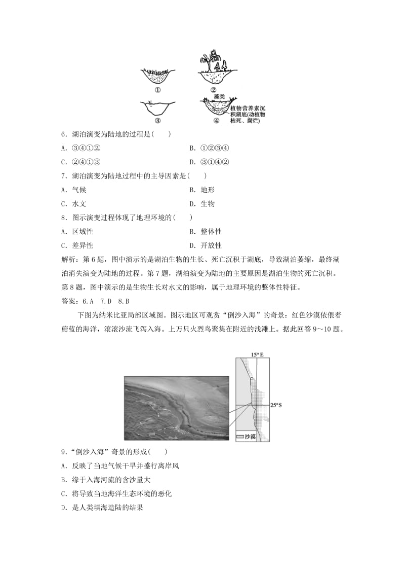 2019届高考地理一轮复习 第六章 自然地理环境的整体性与差异性 第一讲 自然地理环境的整体性课时作业 新人教版.doc_第3页