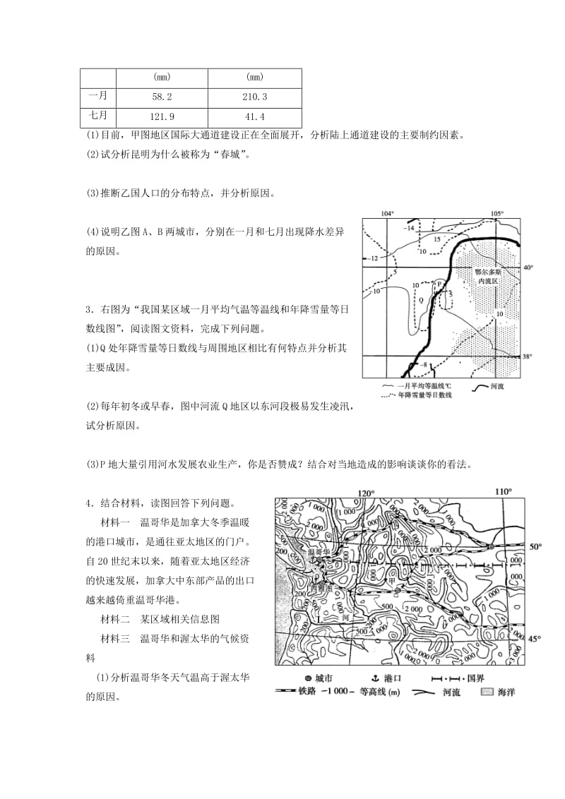 2019-2020年高三地理题型专练 综合题（1）原因分析类.doc_第2页