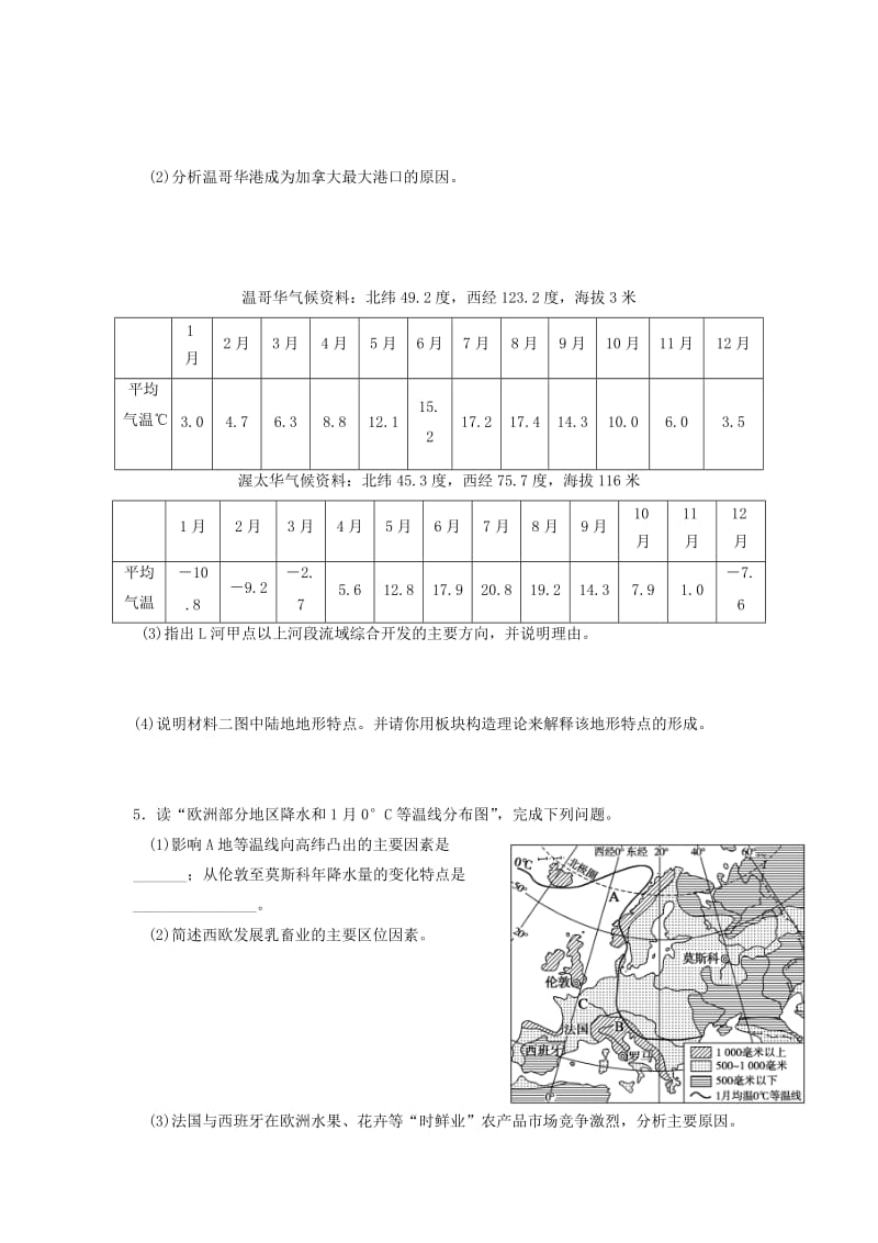 2019-2020年高三地理题型专练 综合题（1）原因分析类.doc_第3页