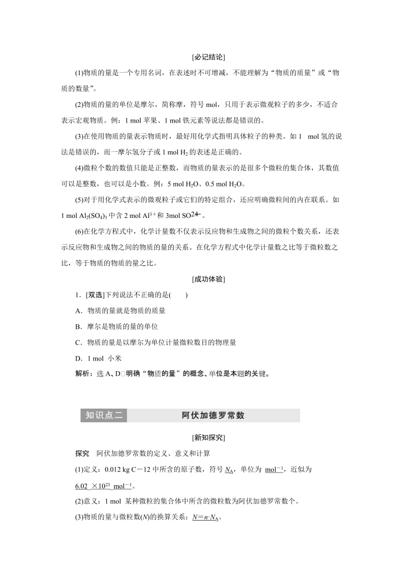 2019-2020年高一化学苏教版必修1教学案：专题1 第一单元 第二课时 物质的量 Word版含解析.doc_第2页