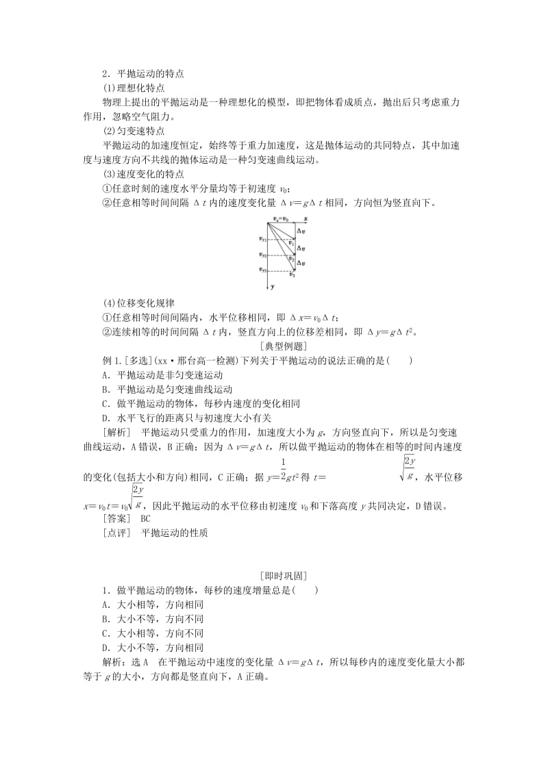 2019-2020年高中物理第五章曲线运动第2节平抛运动教学案新人教版必修2.doc_第3页