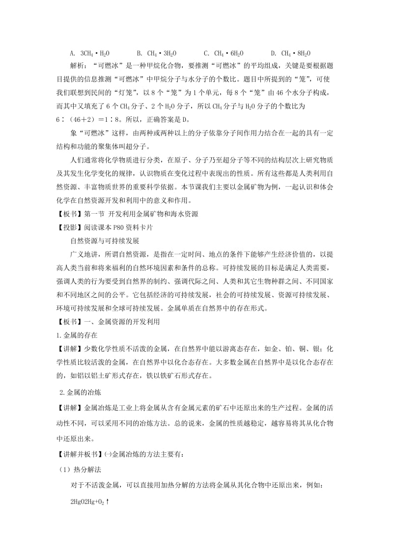 2019-2020年高一化学 开发利用金属矿物和海水资源学案 新人教版 (I).doc_第2页