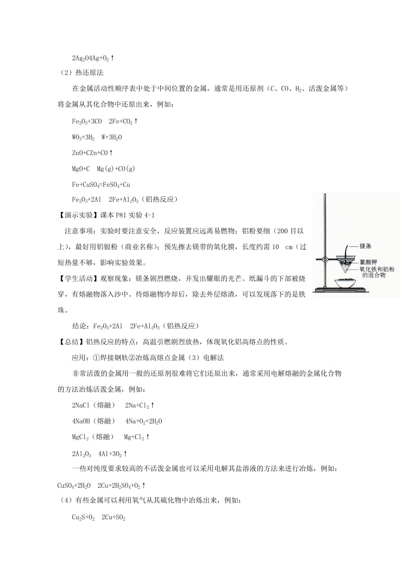 2019-2020年高一化学 开发利用金属矿物和海水资源学案 新人教版 (I).doc_第3页