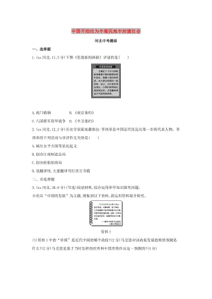 （河北專版）2019版中考歷史總復習 主題一 中國開始淪為半殖民地半封建社會（河北中考題組）模擬試題.doc