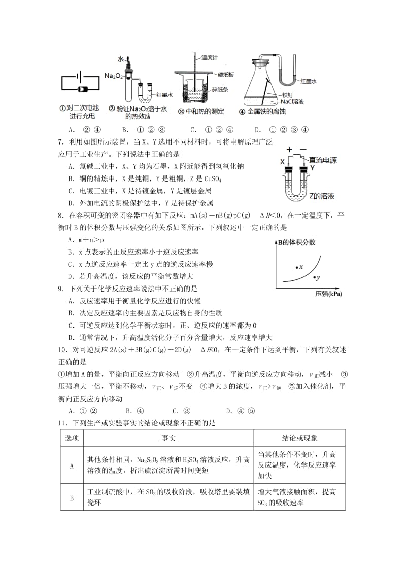 2019-2020学年高二化学上学期期中联考试题 (II).doc_第2页