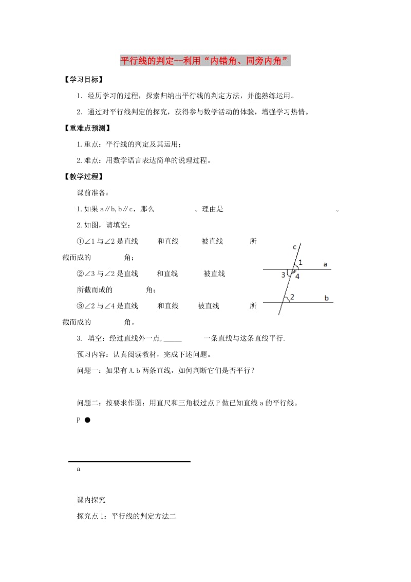 七年级数学下册 第五章 相交线与平行线 5.2 平行线及其判定 平行线的判定-利用“内错角、同旁内角”学案新人教版.doc_第1页