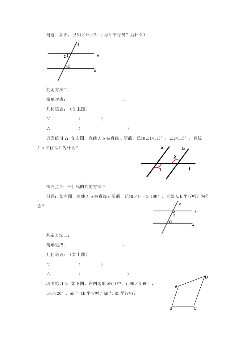 七年级数学下册 第五章 相交线与平行线 5.2 平行线及其判定 平行线的判定-利用“内错角、同旁内角”学案新人教版.doc_第2页