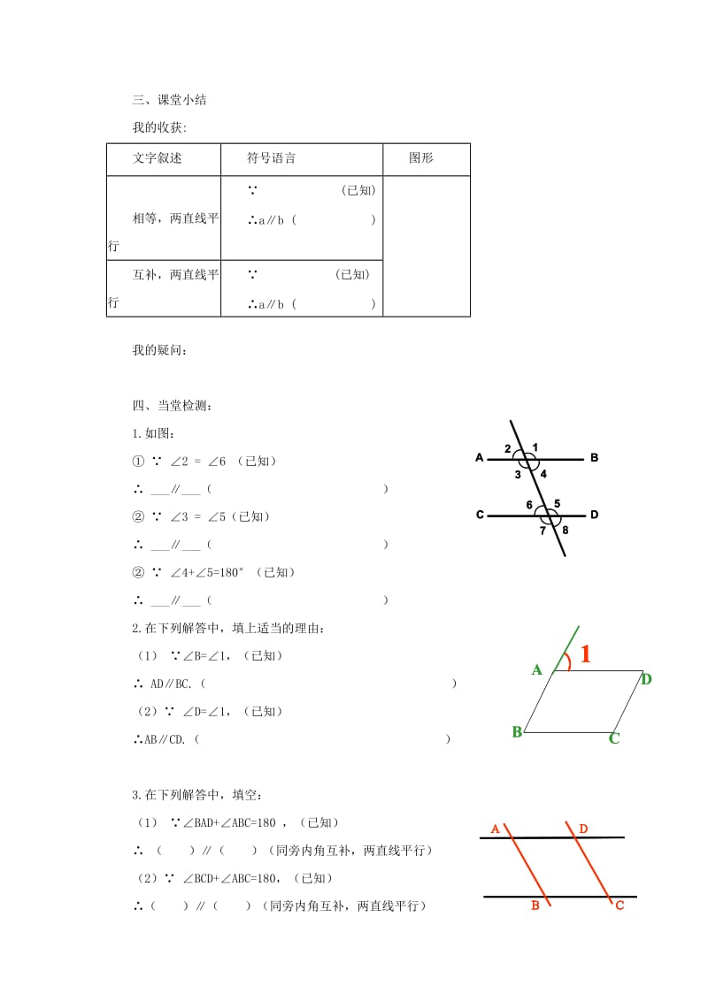 七年级数学下册 第五章 相交线与平行线 5.2 平行线及其判定 平行线的判定-利用“内错角、同旁内角”学案新人教版.doc_第3页