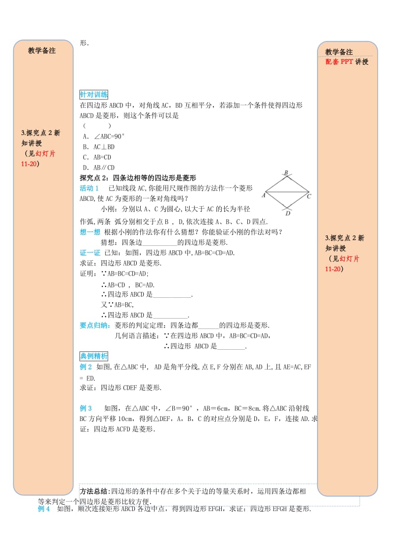 八年级数学下册第十八章平行四边形18.2特殊的平行四边形18.2.2菱形第2课时菱形的判定导学案无答案 新人教版.doc_第2页