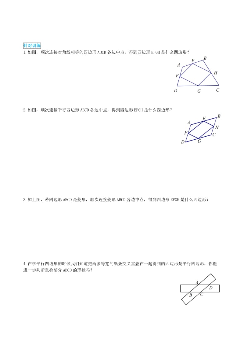 八年级数学下册第十八章平行四边形18.2特殊的平行四边形18.2.2菱形第2课时菱形的判定导学案无答案 新人教版.doc_第3页