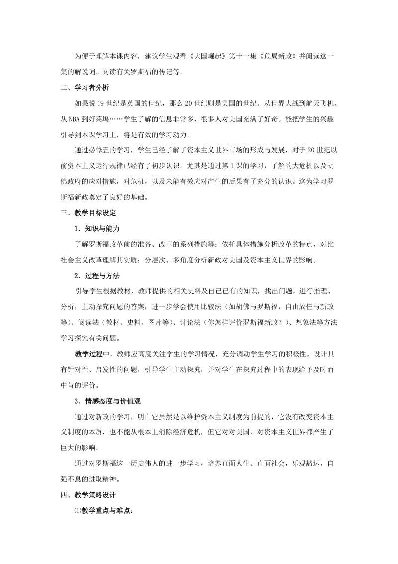 2019-2020年高中历史 6.2罗斯福新政教案 人民版必修2 (I).doc_第2页