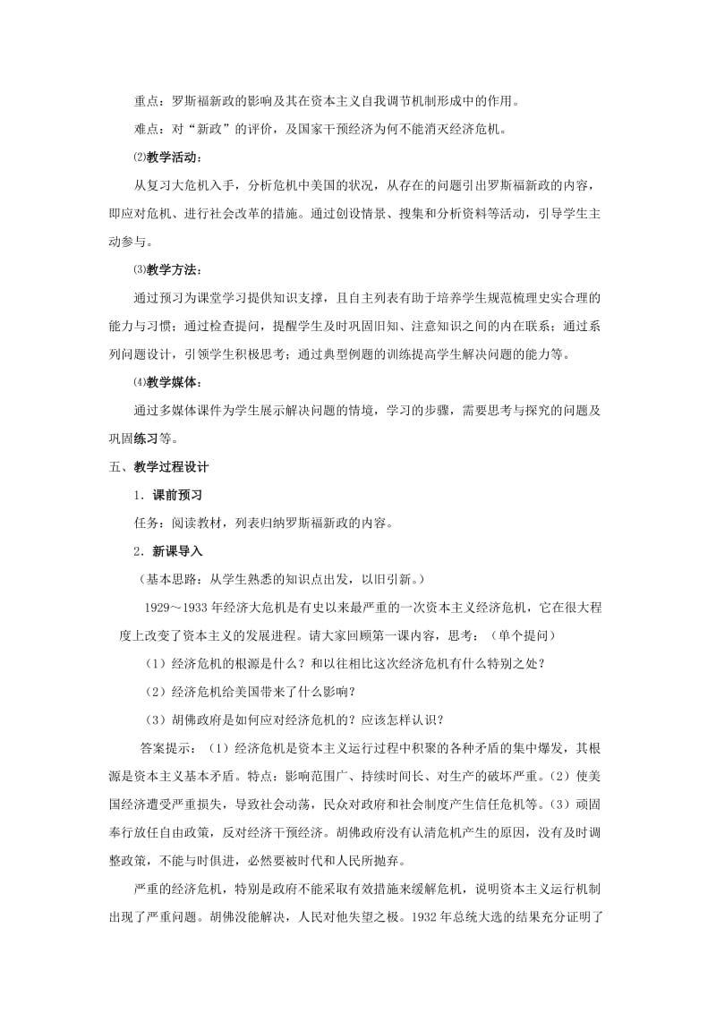 2019-2020年高中历史 6.2罗斯福新政教案 人民版必修2 (I).doc_第3页