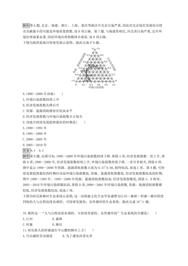 山东专用2020版高考地理一轮复习第十七章环境问题与环境管理单元质检卷新人教版.doc_第3页