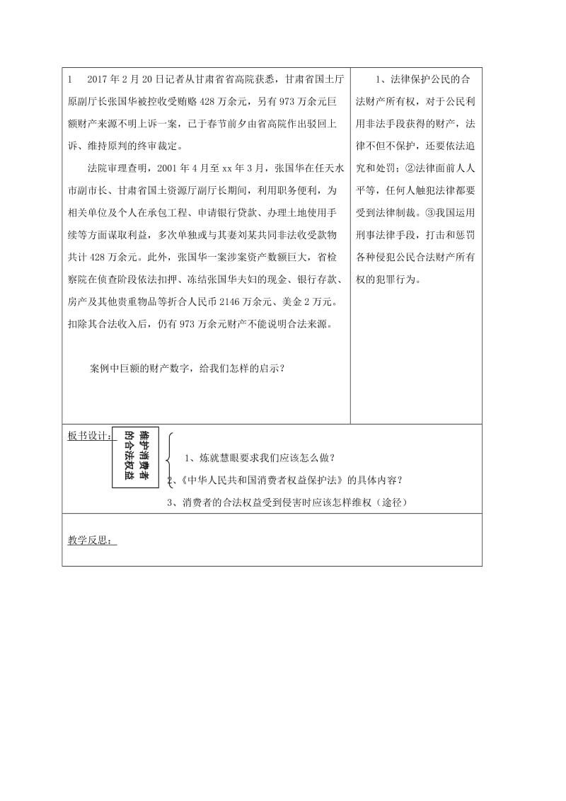 八年级道德与法治上册 第五单元 拥有合法财产 保护消费权益 第9课 我们依法享有财产权教案 鲁人版六三制.doc_第3页