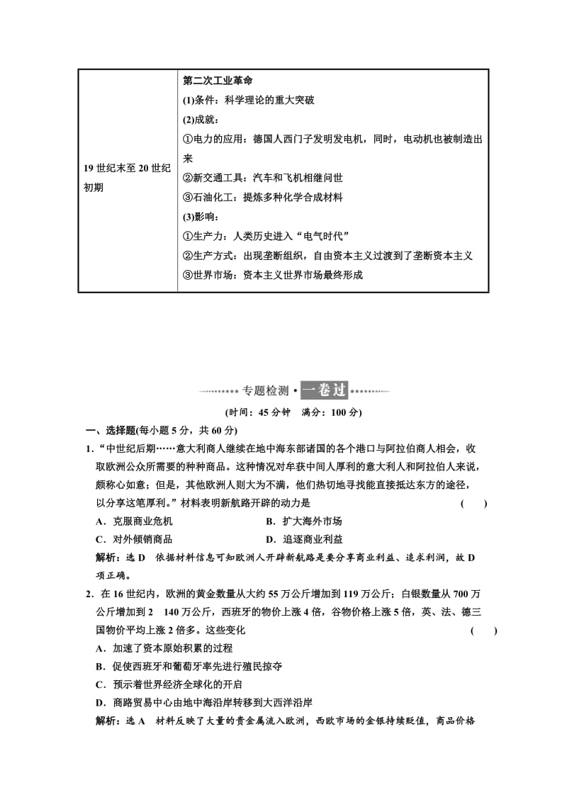 2019-2020年高中历史人民版必修2教学案：专题五 专题小结与测评(含答案).doc_第3页