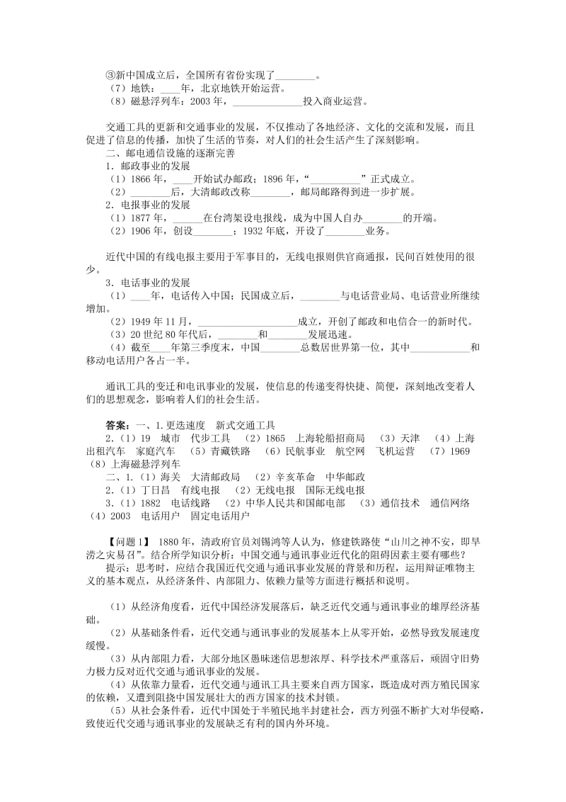 2019-2020年高中历史 专题四 中国近现代社会生活的变迁 二 交通和通信工具的进步学案 人民版必修2.doc_第2页