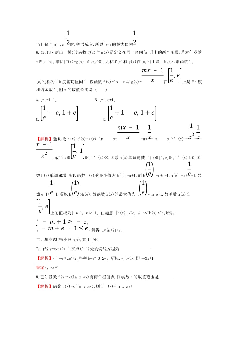 2019届高考数学二轮复习 专题六 函数与导数 课后综合提升练 1.6.3 导数的简单应用 文.doc_第3页