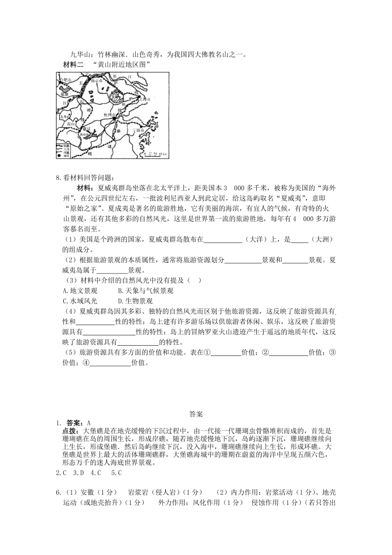 2019-2020年高中地理第一章旅游资源的类型与分布1.3中国的世界遗产测试中图版选修.doc_第2页