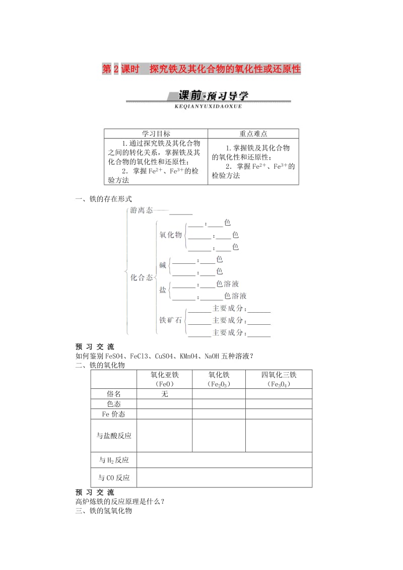 高中化学 第二章 元素与物质世界 第3节 氧化剂和还原剂 第2课时学案 鲁科版必修1.doc_第1页