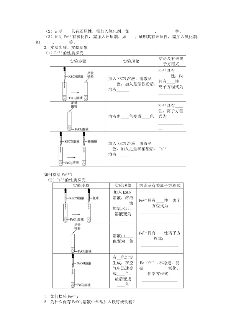 高中化学 第二章 元素与物质世界 第3节 氧化剂和还原剂 第2课时学案 鲁科版必修1.doc_第3页