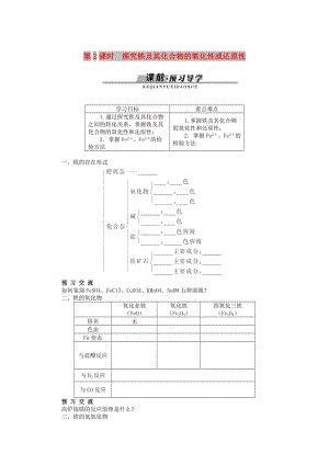 高中化學(xué) 第二章 元素與物質(zhì)世界 第3節(jié) 氧化劑和還原劑 第2課時(shí)學(xué)案 魯科版必修1.doc