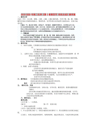 2019-2020年高二化學(xué)《第3章第四節(jié) 有機合成》教學(xué)案.doc