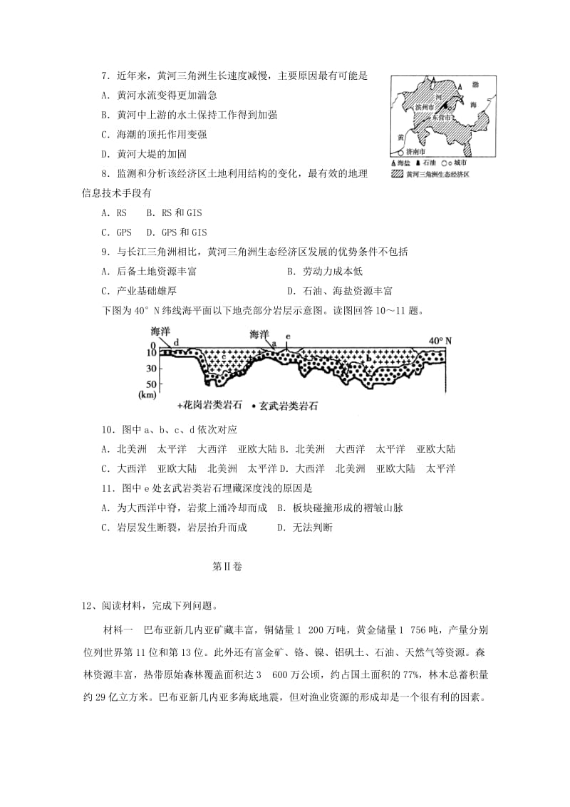 2019届高三地理下学期开学考试试题.doc_第2页