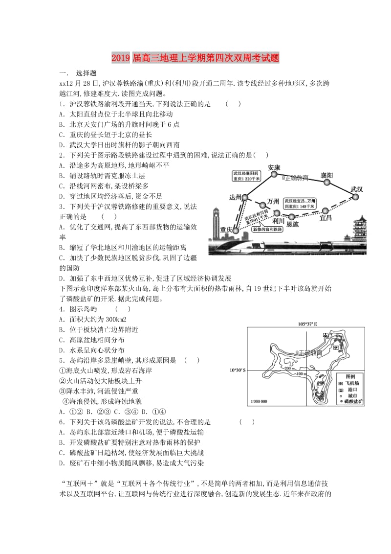 2019届高三地理上学期第四次双周考试题.doc_第1页