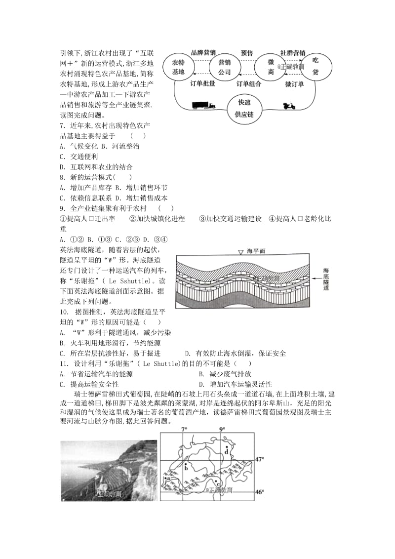 2019届高三地理上学期第四次双周考试题.doc_第2页