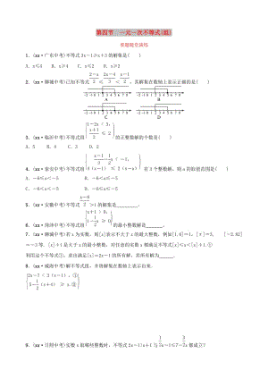 中考數(shù)學(xué)復(fù)習 第1部分 第二章 方程（組）與不等式（組）第四節(jié) 一元一次不等式（組）要題隨堂演練.doc