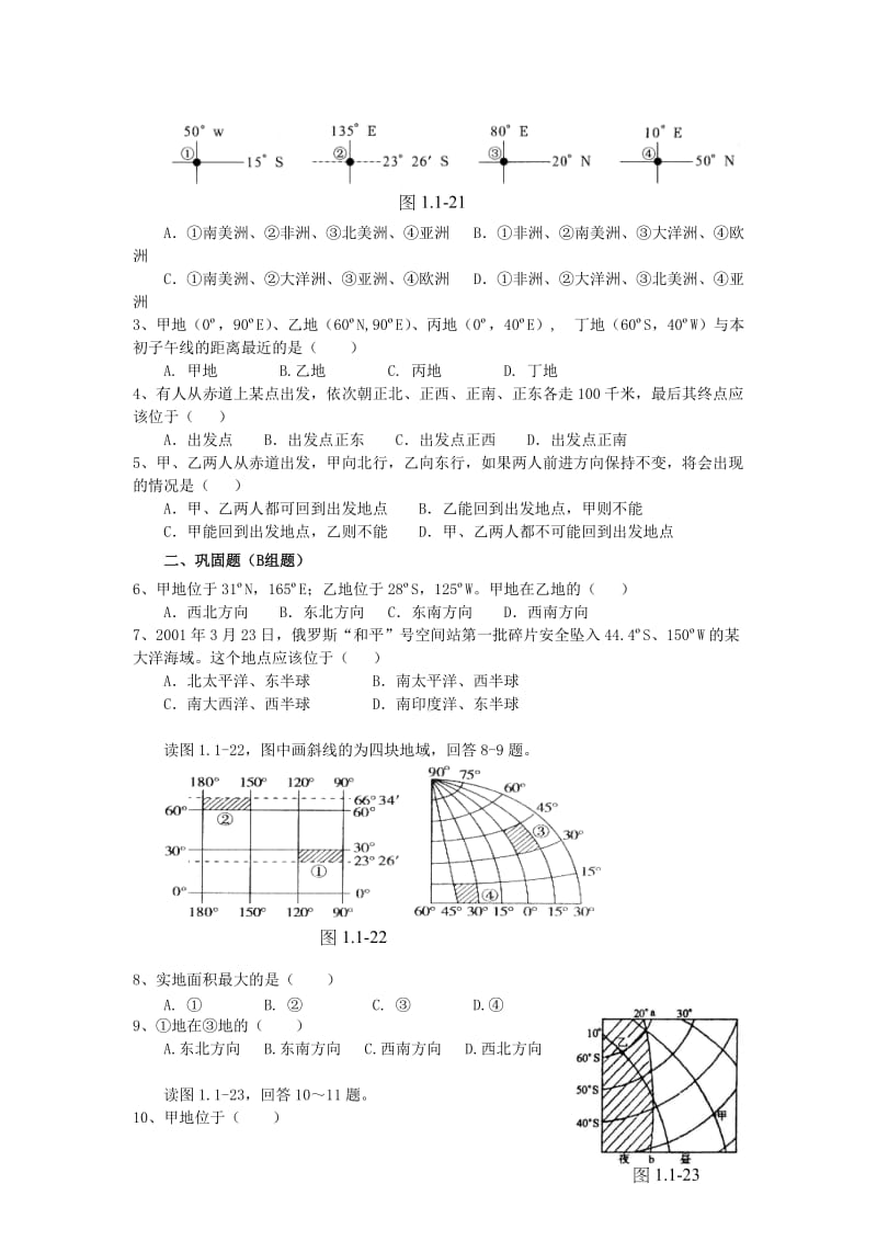 2019-2020年高二地理 1.1.1地球知识 经纬网 学案 人教版.doc_第2页