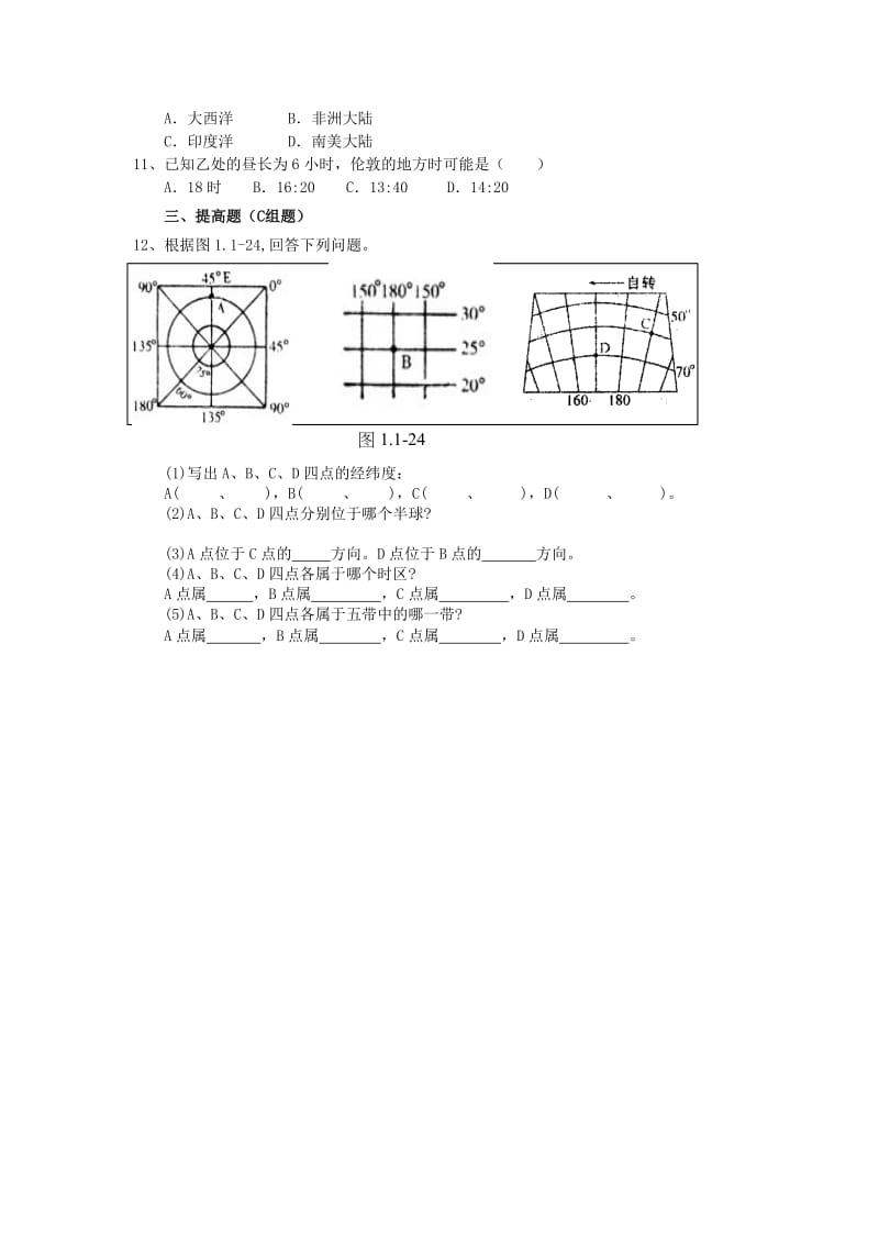 2019-2020年高二地理 1.1.1地球知识 经纬网 学案 人教版.doc_第3页