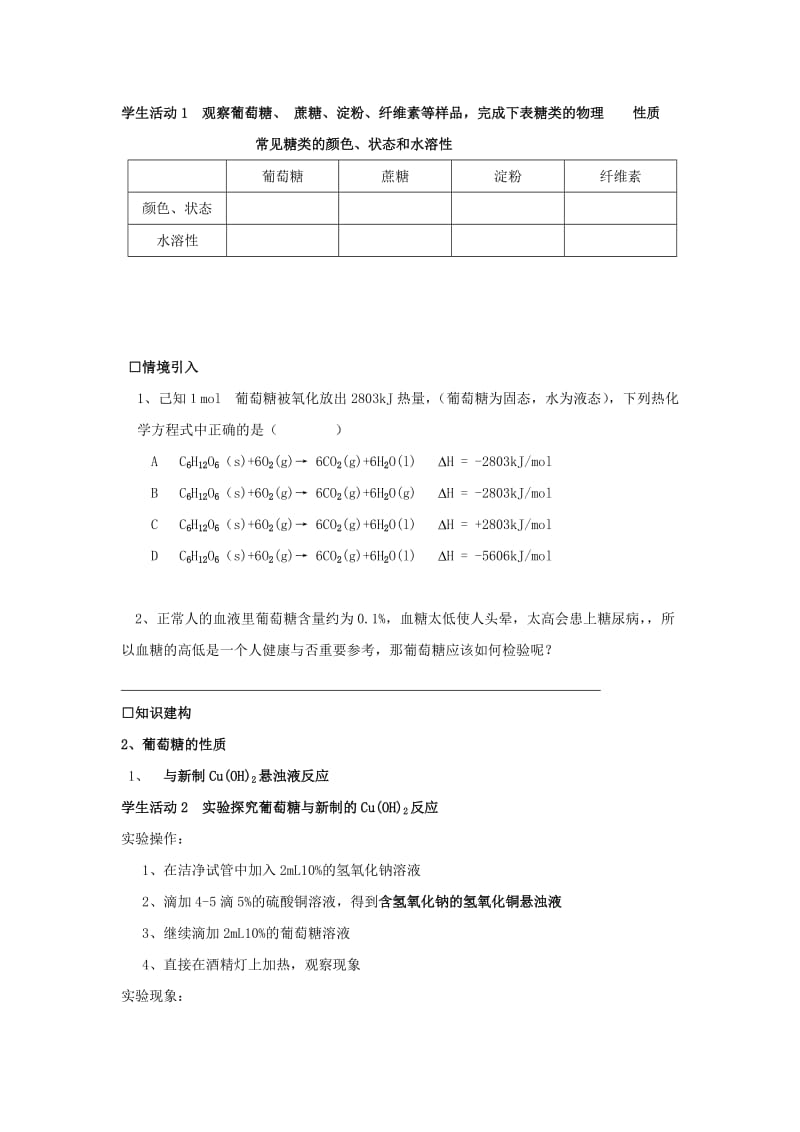 2019-2020年高中化学 专题3 有机化合物的获得与应用 3.2.1 糖类（2）学案苏教版必修2.doc_第2页