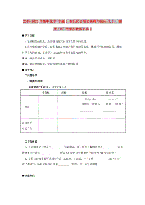 2019-2020年高中化學(xué) 專題3 有機化合物的獲得與應(yīng)用 3.2.1 糖類（2）學(xué)案蘇教版必修2.doc