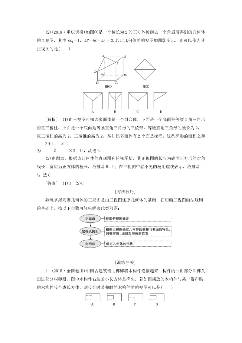 2019高考数学二轮复习 专题三 立体几何学案 理.doc_第2页