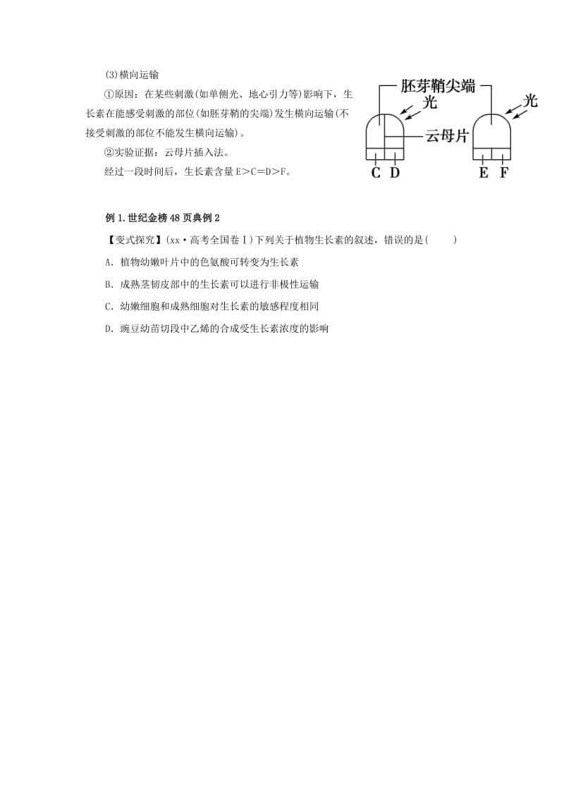 2019-2020年高考生物一轮复习 专题10 植物的激素调节学案.doc_第2页