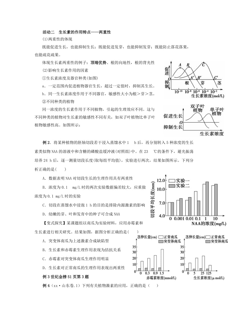 2019-2020年高考生物一轮复习 专题10 植物的激素调节学案.doc_第3页