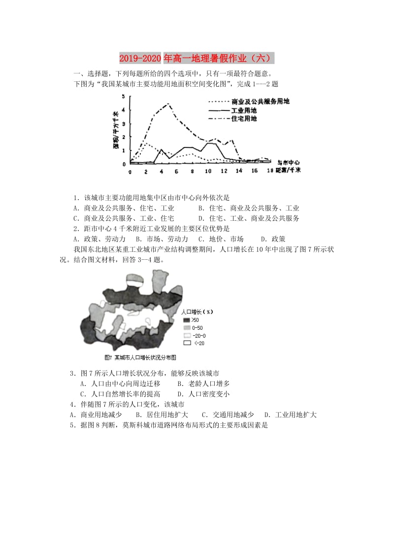 2019-2020年高一地理暑假作业（六）.doc_第1页