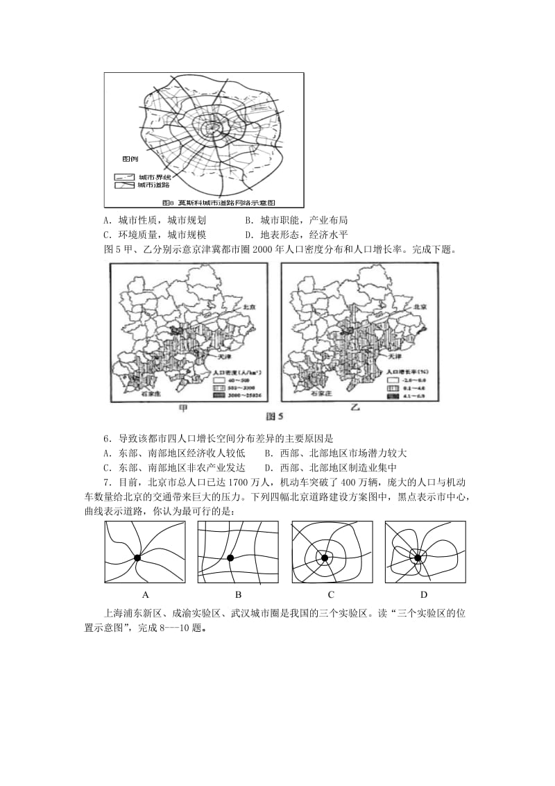 2019-2020年高一地理暑假作业（六）.doc_第2页