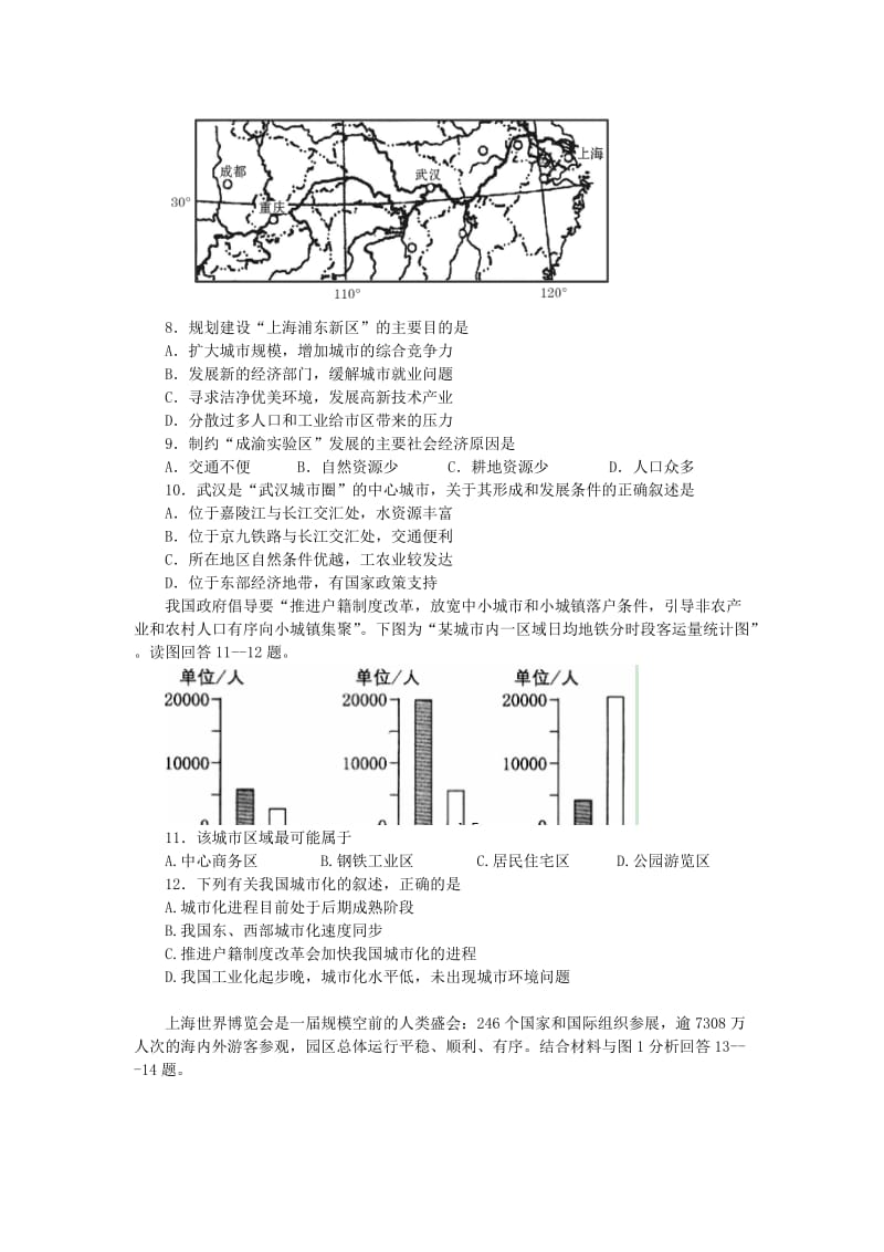 2019-2020年高一地理暑假作业（六）.doc_第3页