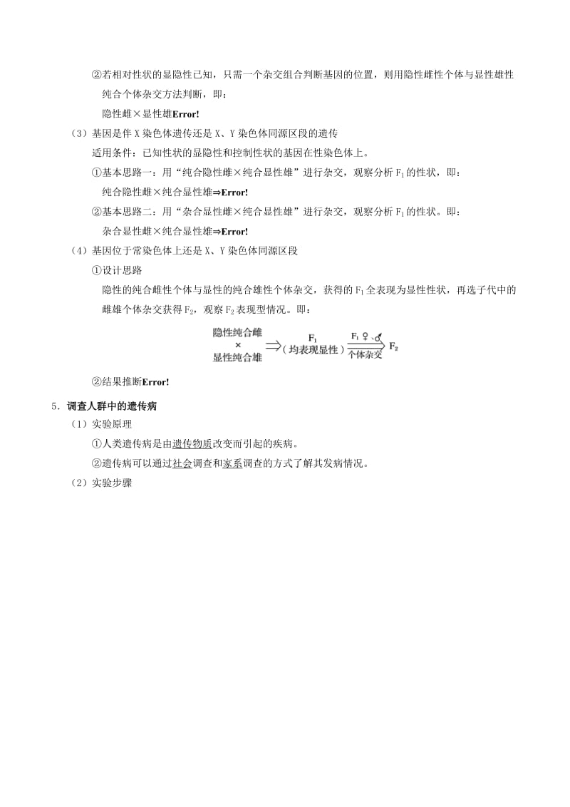 2019年高考生物 考点一遍过 考点41 人类遗传病（含解析）.doc_第2页